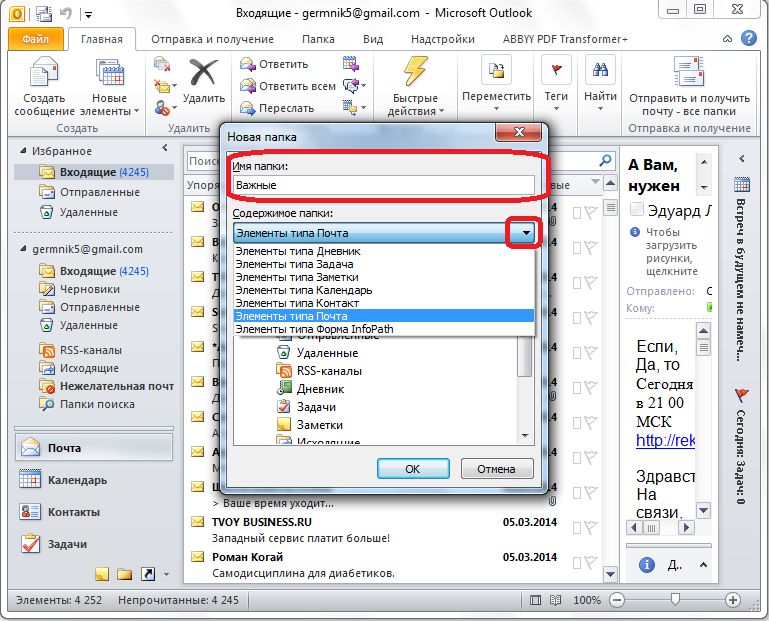 Имя папки и выбор элемента в программе Microsoft Outlook